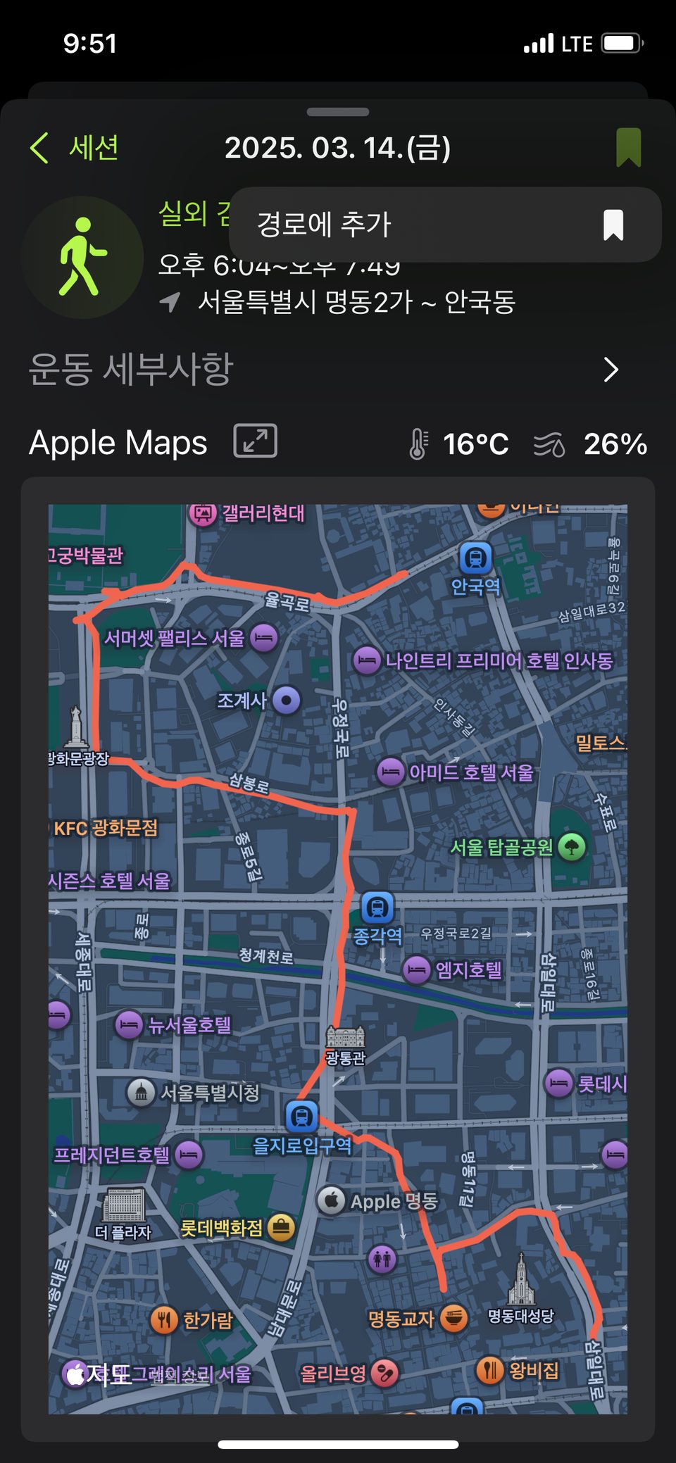 운동 세션에서 애플 지도 경로를 내 운동 경로에 추가하는 화면