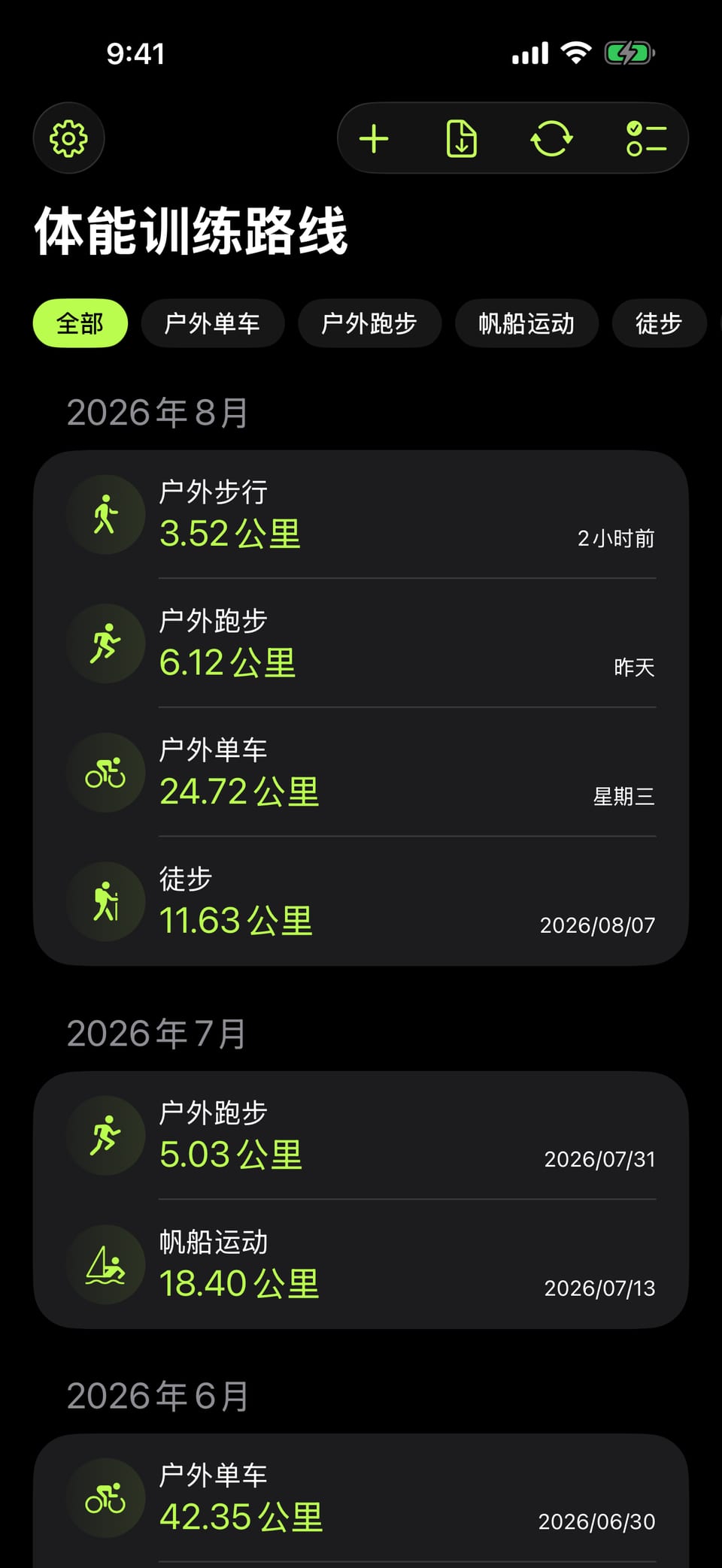 已保存锻炼路线的列表界面