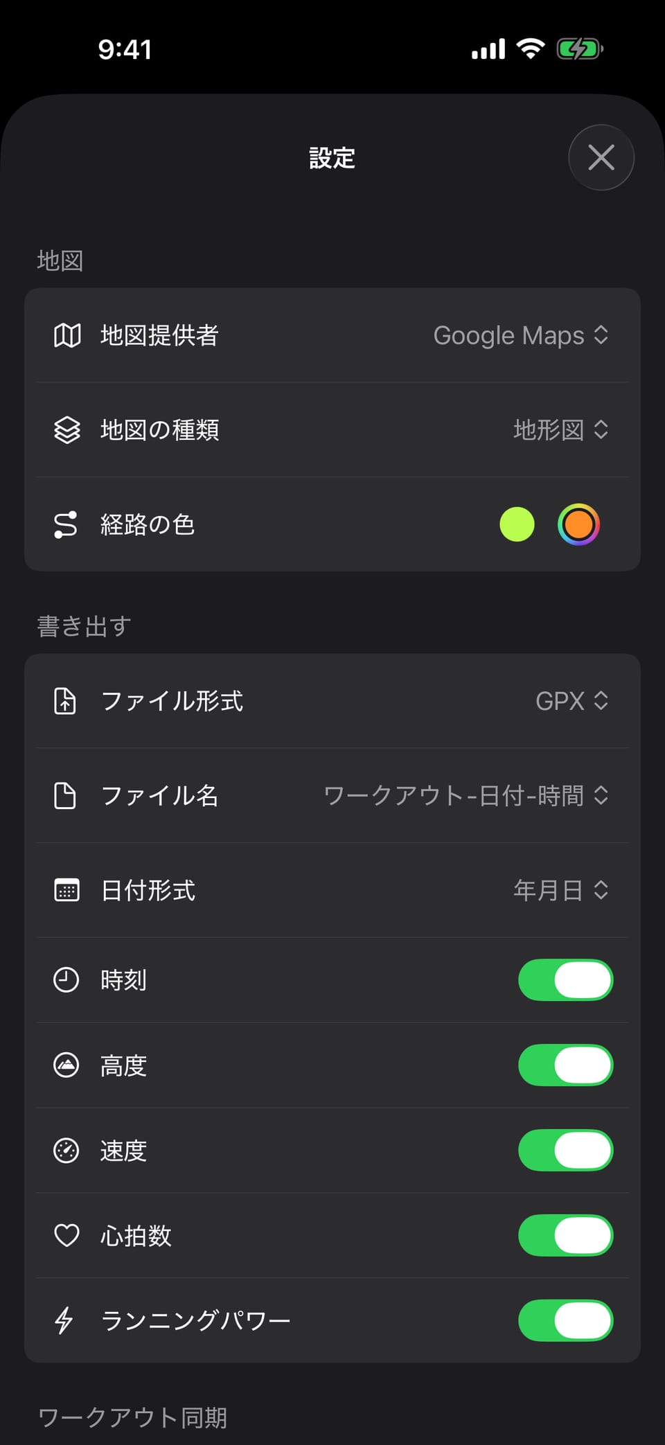 書き出すファイル形式と一緒に含めるデータを選ぶ設定画面