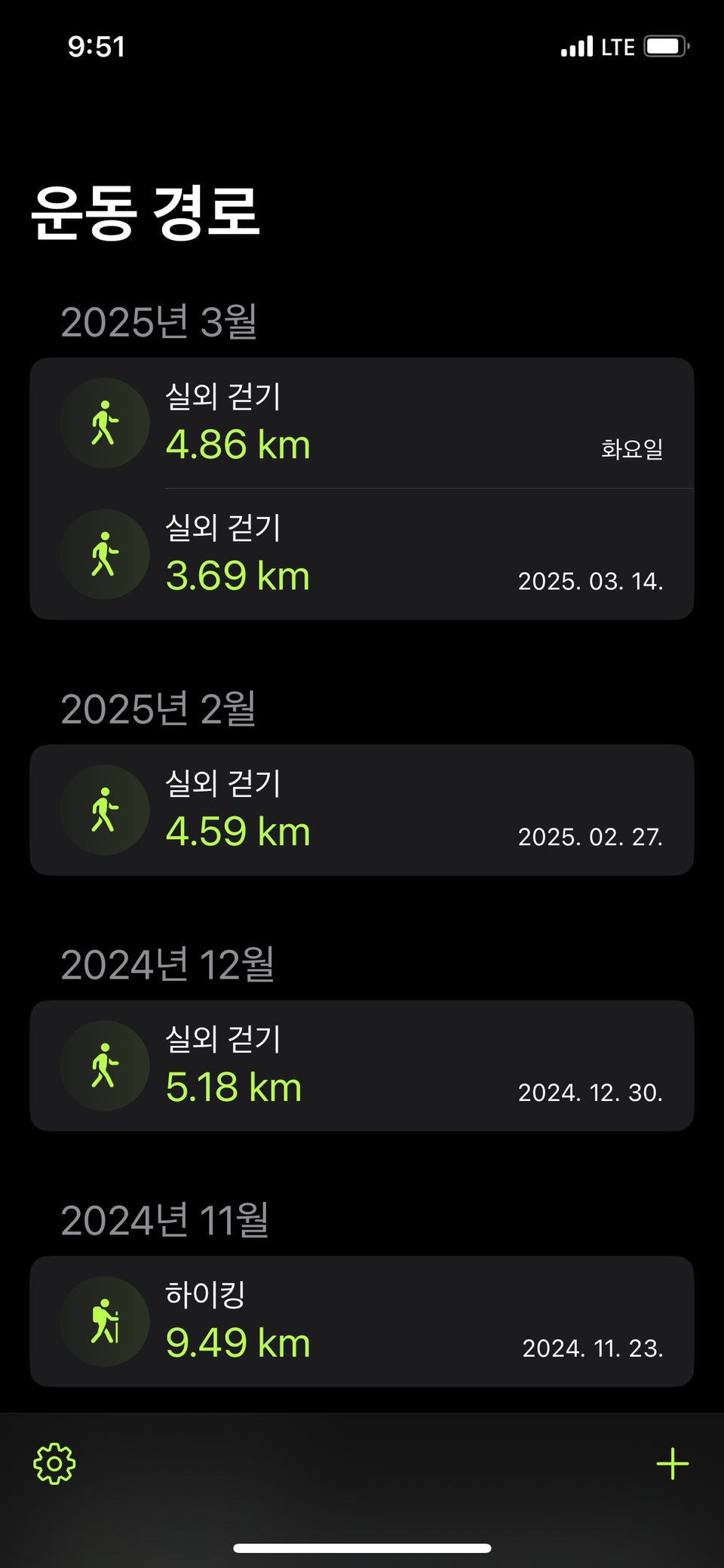 저장된 운동 경로 목록 화면