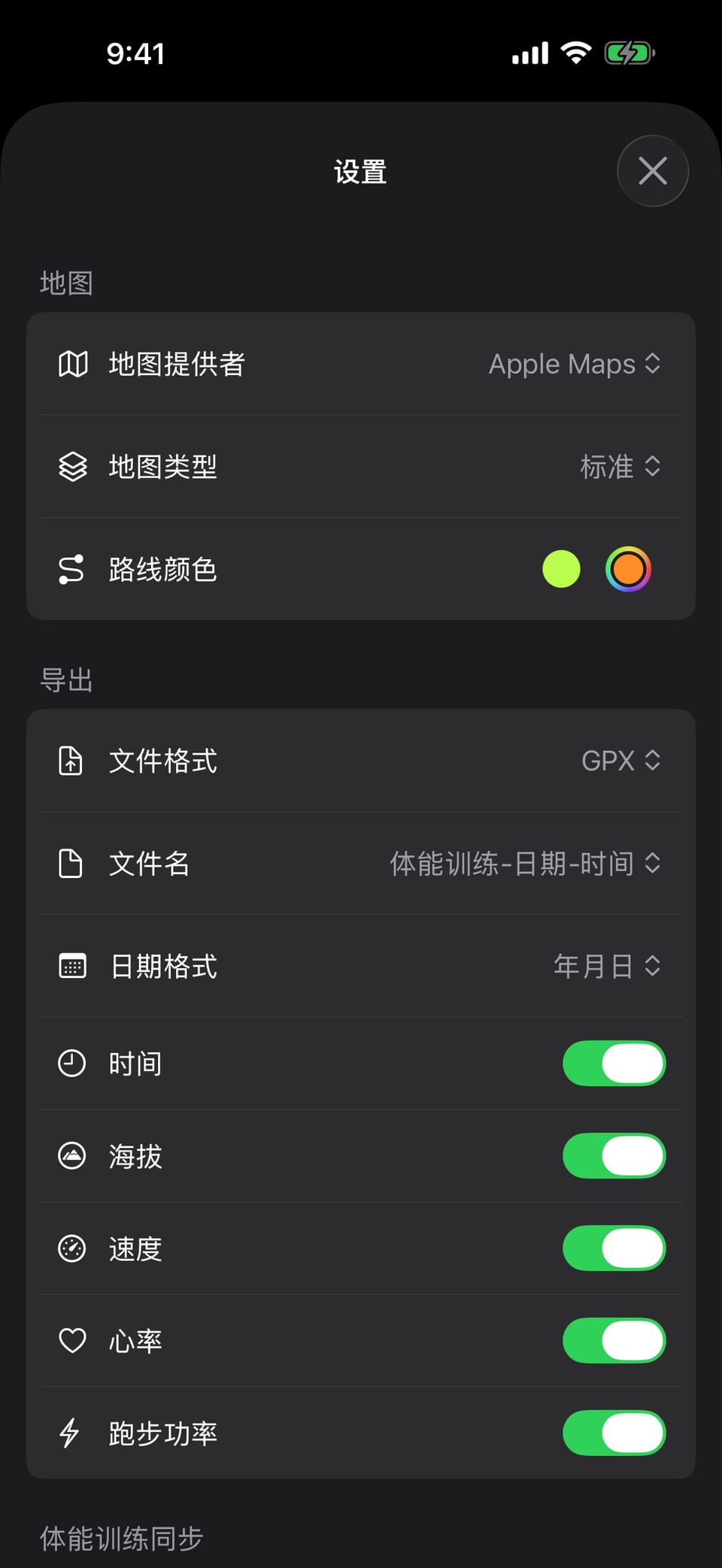 选择导出文件格式和一并写入的数据的设置界面